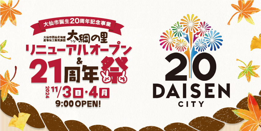 加工所増設リニューアル＆21周年祭ロゴ