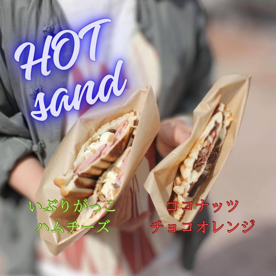 いぶりがっこハムチーズ、ココナツチョコオレンジ