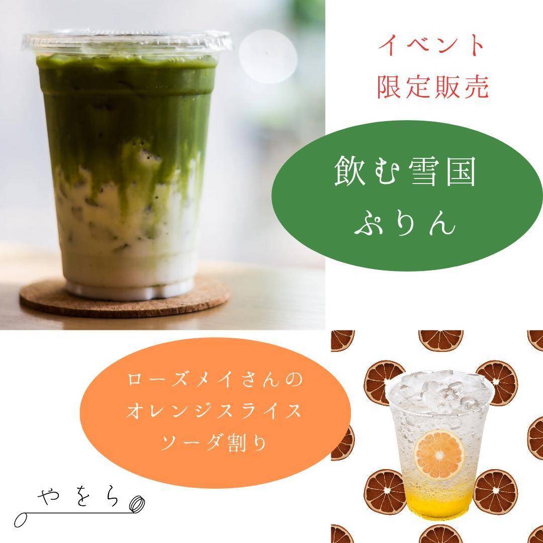 やをらの商品、続けて詳細を記載します