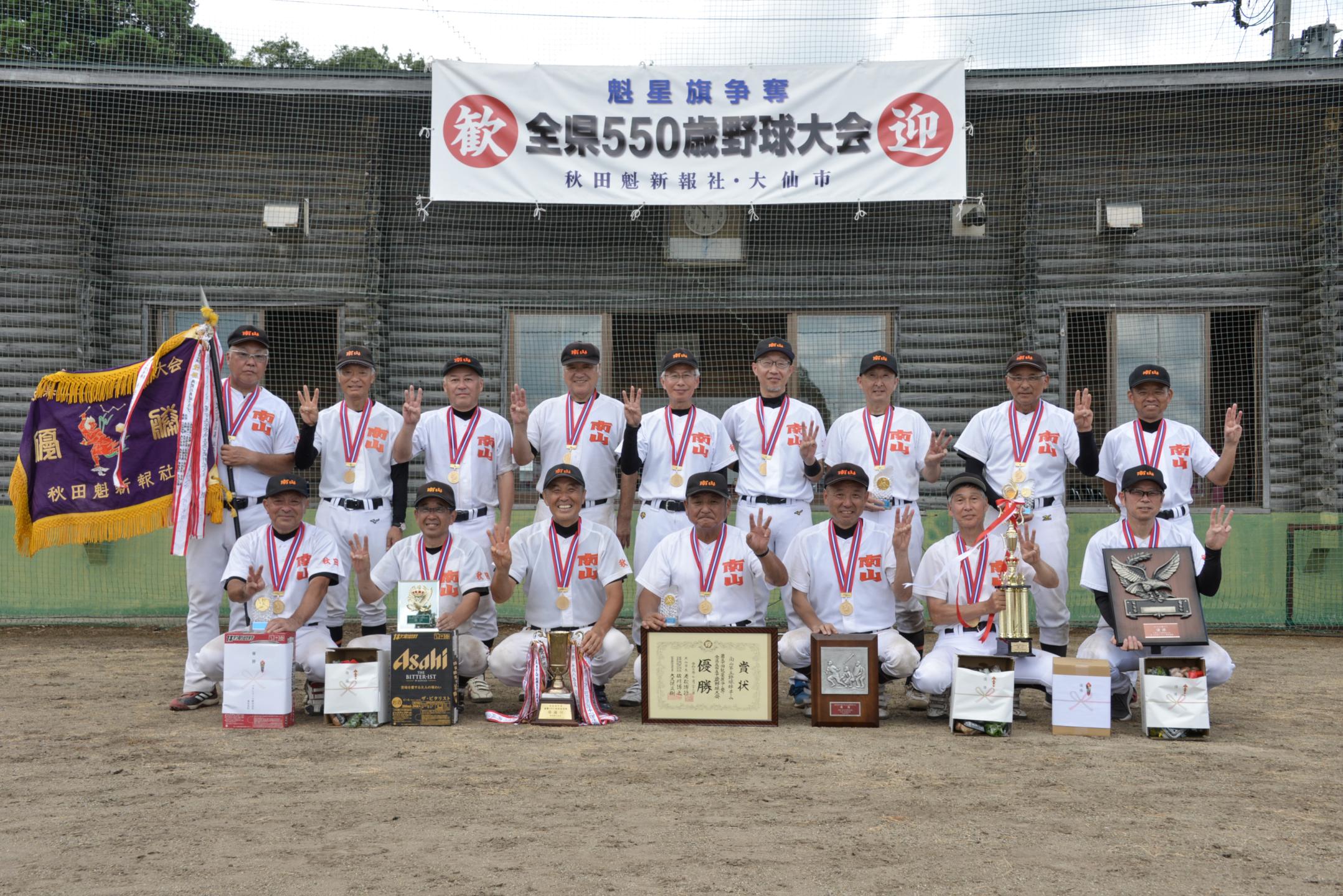優勝した、南山第五野球部チームの集合写真