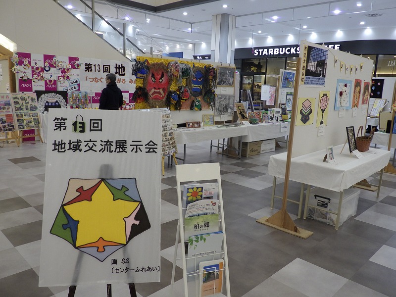地域交流展示会 入口