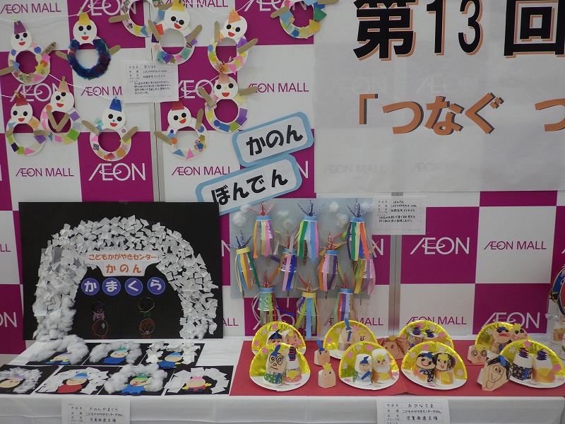 こどもかがやきセンターかのんの作品