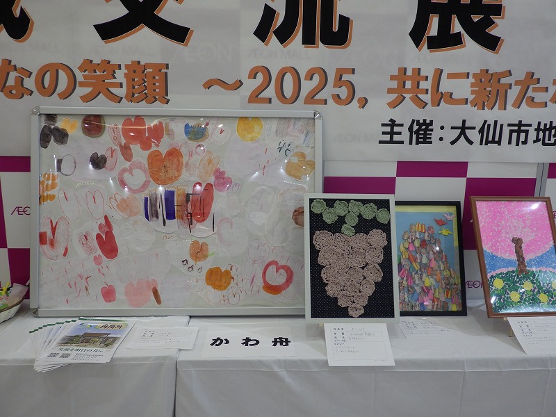 かわ舟の里角間川の作品