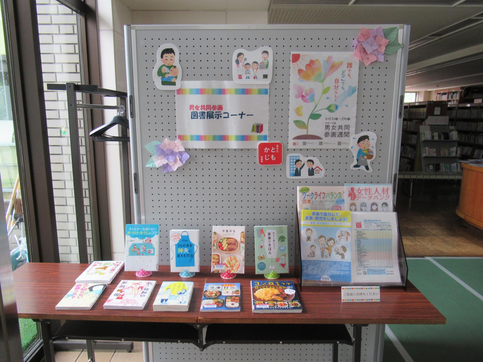 大曲図書館「図書コーナー」