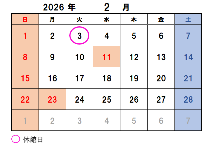 2月のカレンダーです。休館日の2月3日に丸がついています。