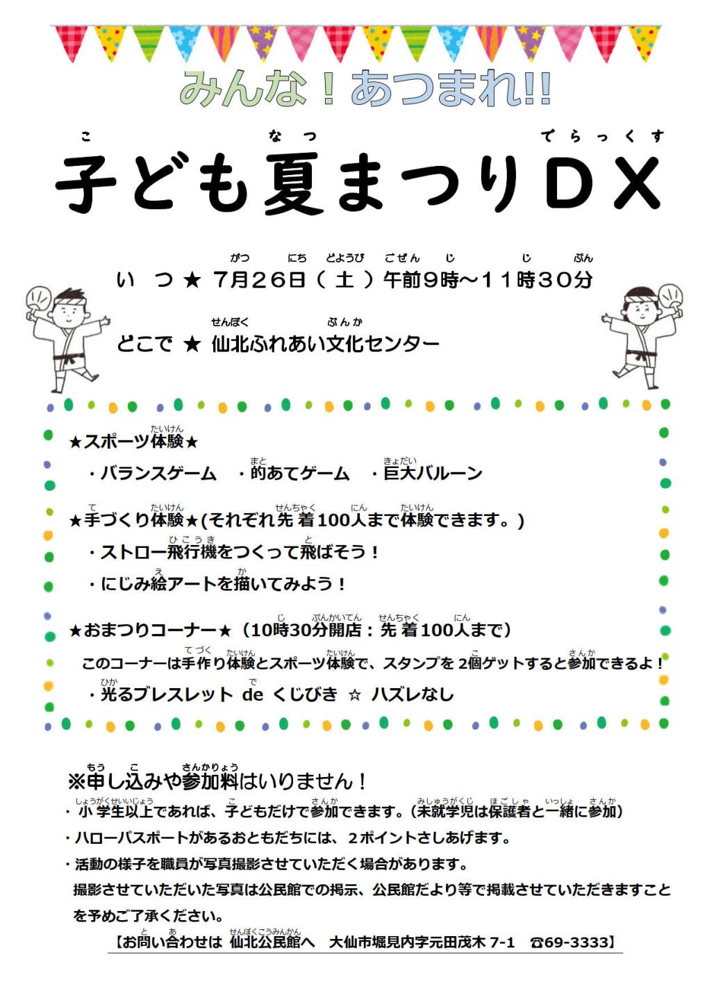 開催チラシ画像、詳細は先の説明のとおり