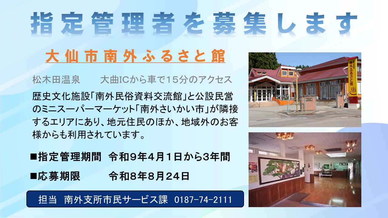 PR画像（南外ふるさと館）、続けて詳細を説明します