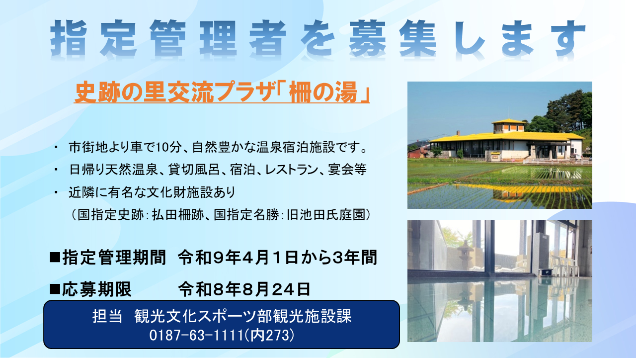 PR画像（柵の湯）、続けて詳細を説明します