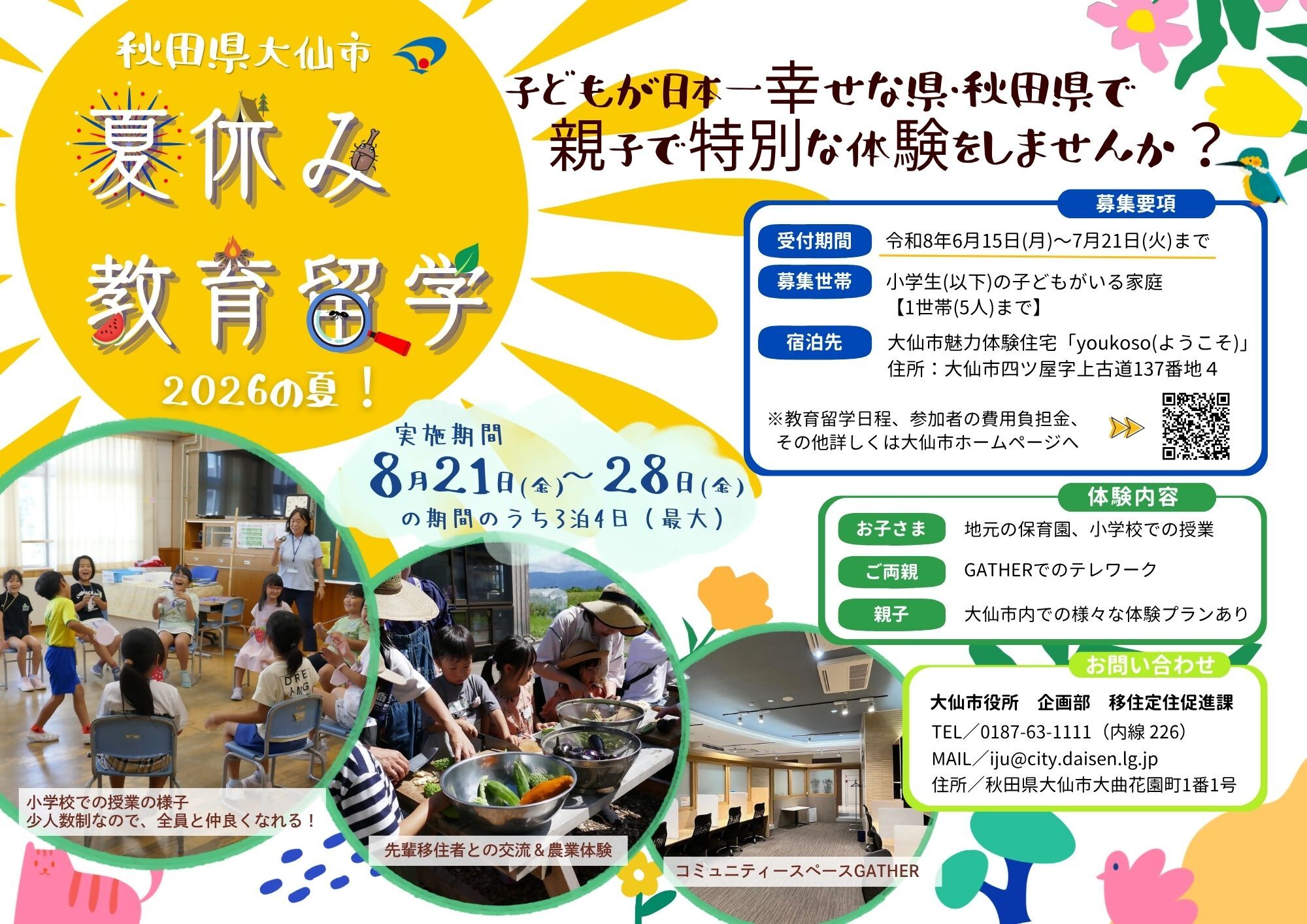 チラシ、続けて詳細を説明します