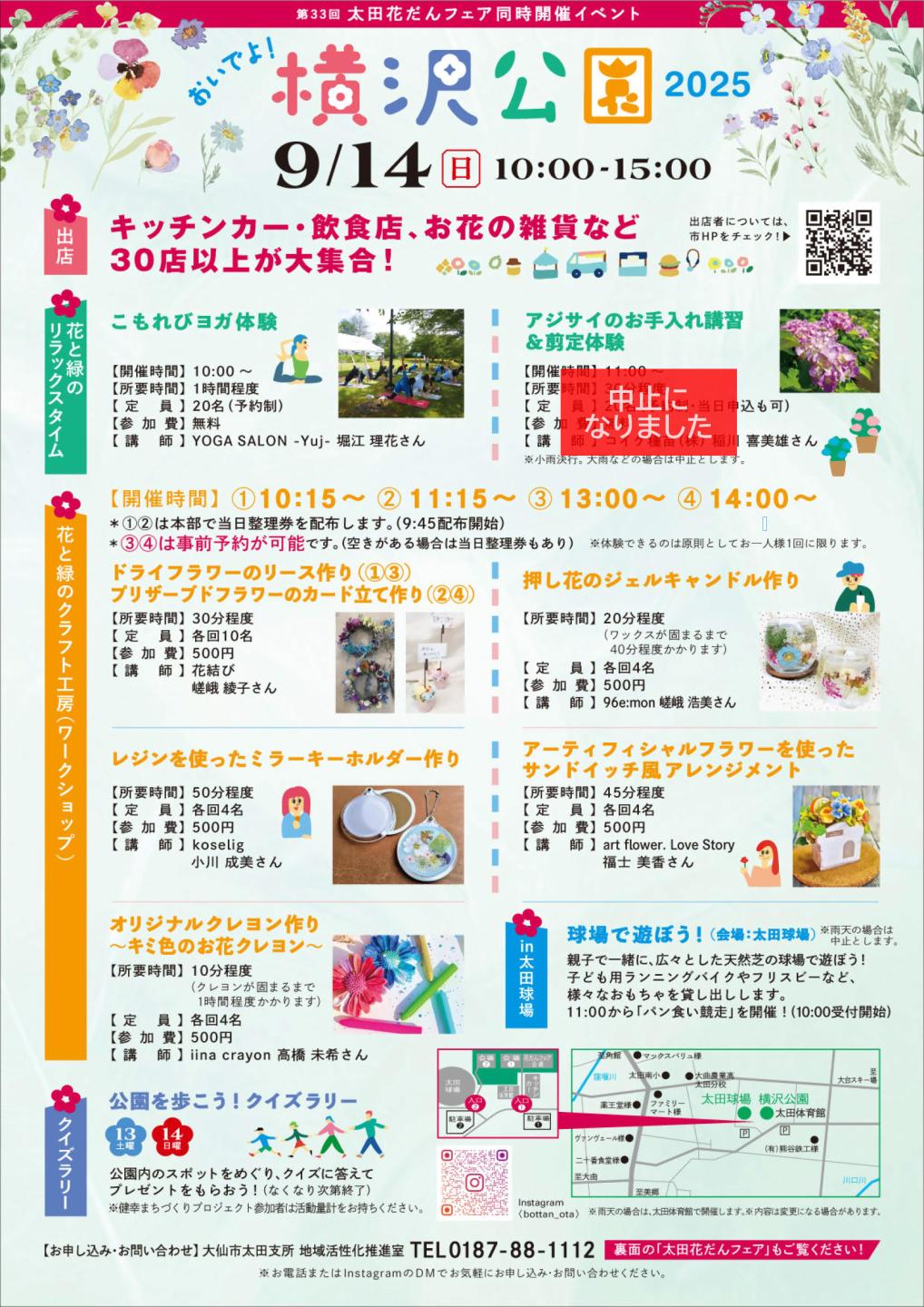 チラシ、続けて詳細を記載します