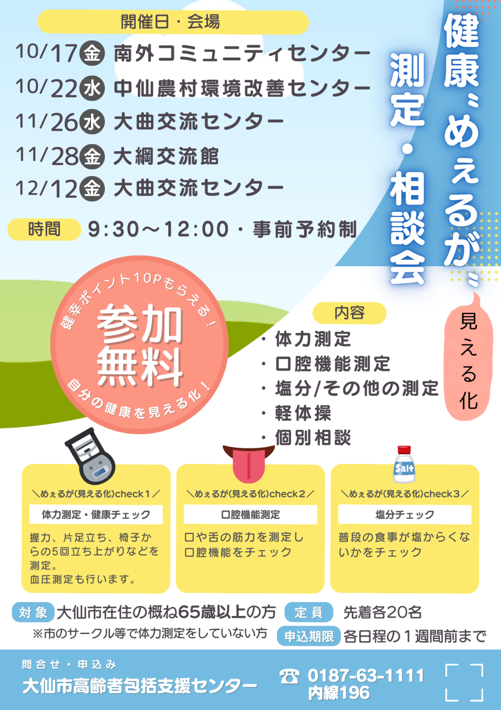 チラシ、詳細はこれまで説明したとおり