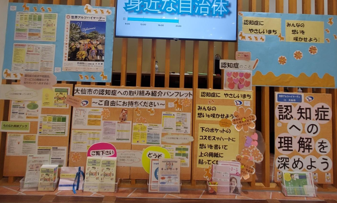 ところせましと関連のパンフレットや啓発看板などが掲出されている