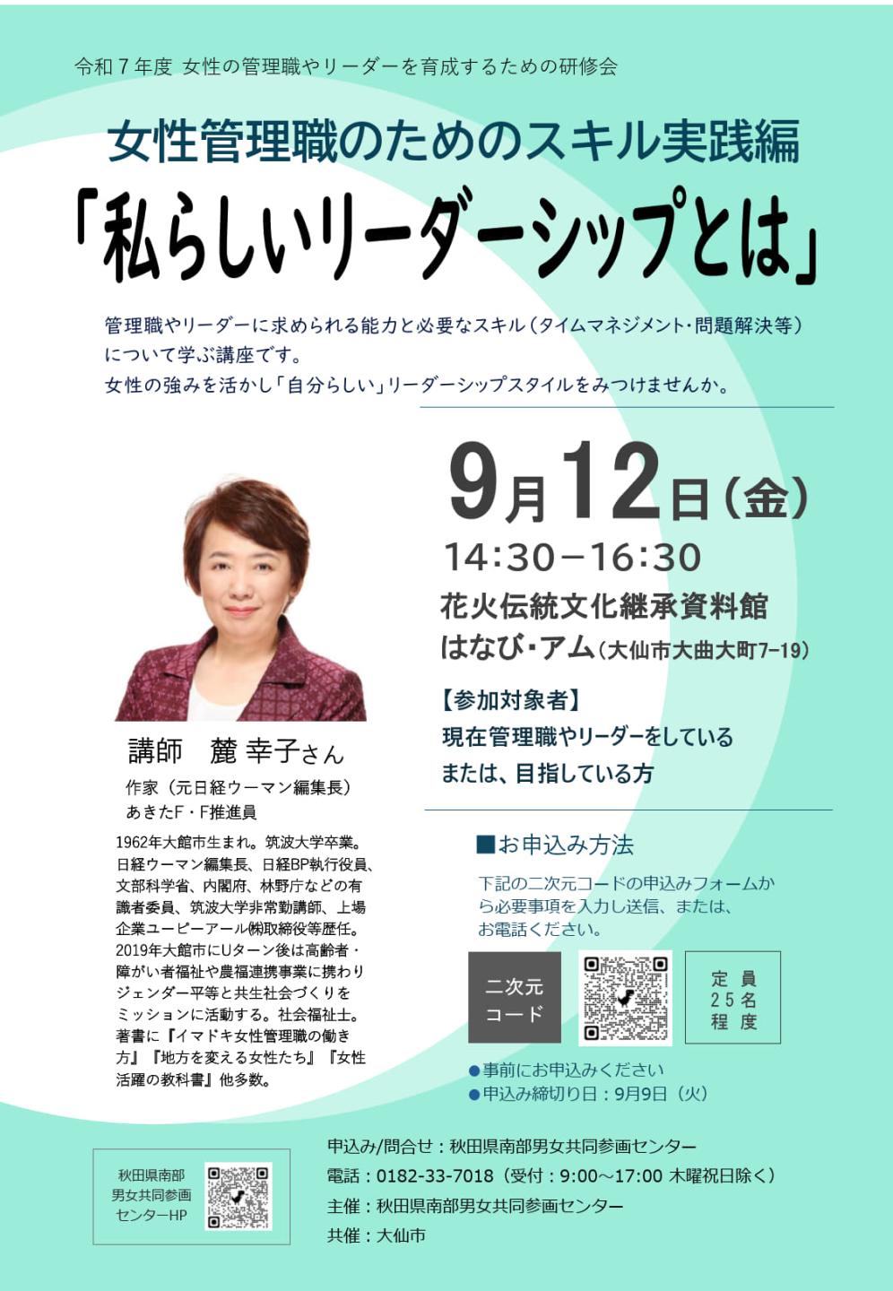 セミナーチラシ、詳細はこれまでの説明のとおり