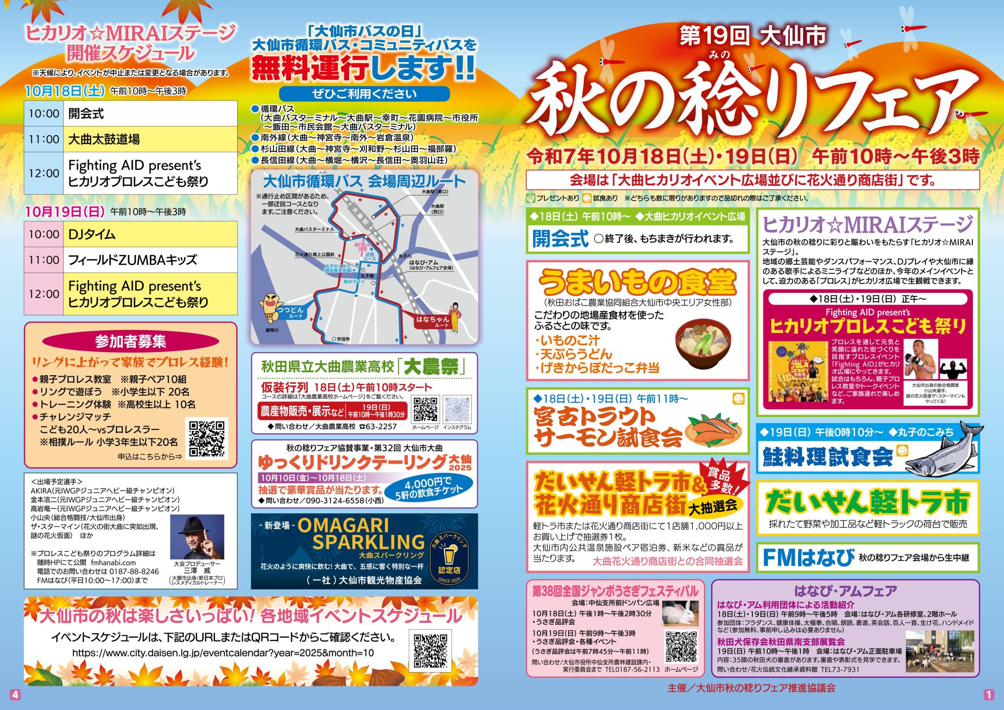 チラシ、詳細はこれまでの説明のとおり