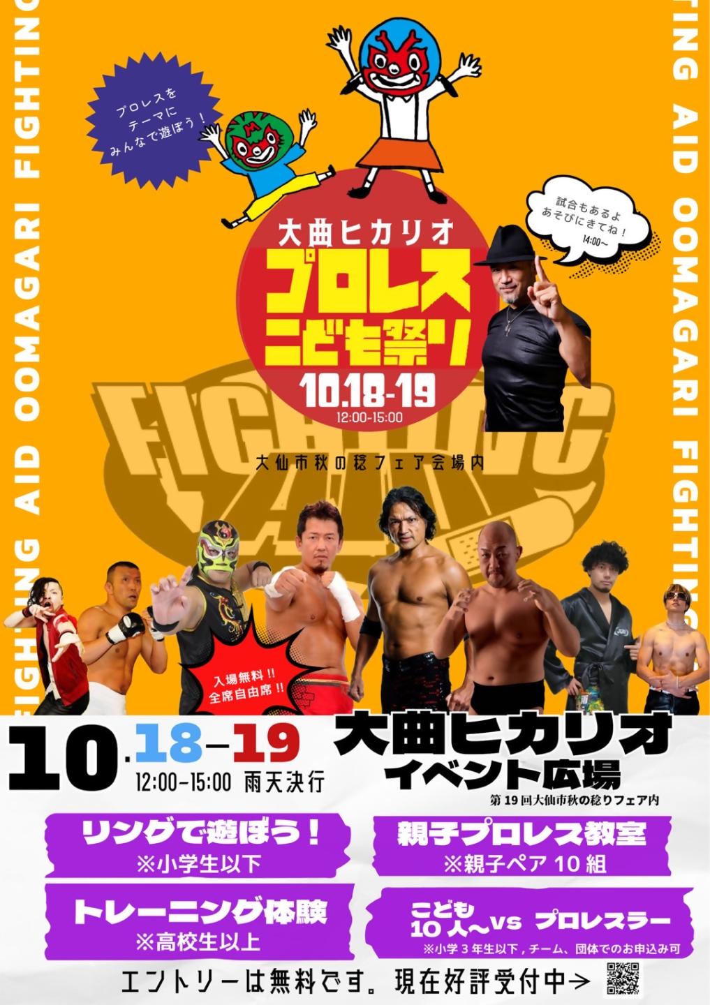 プロレスのチラシ。内容は次に案内します。