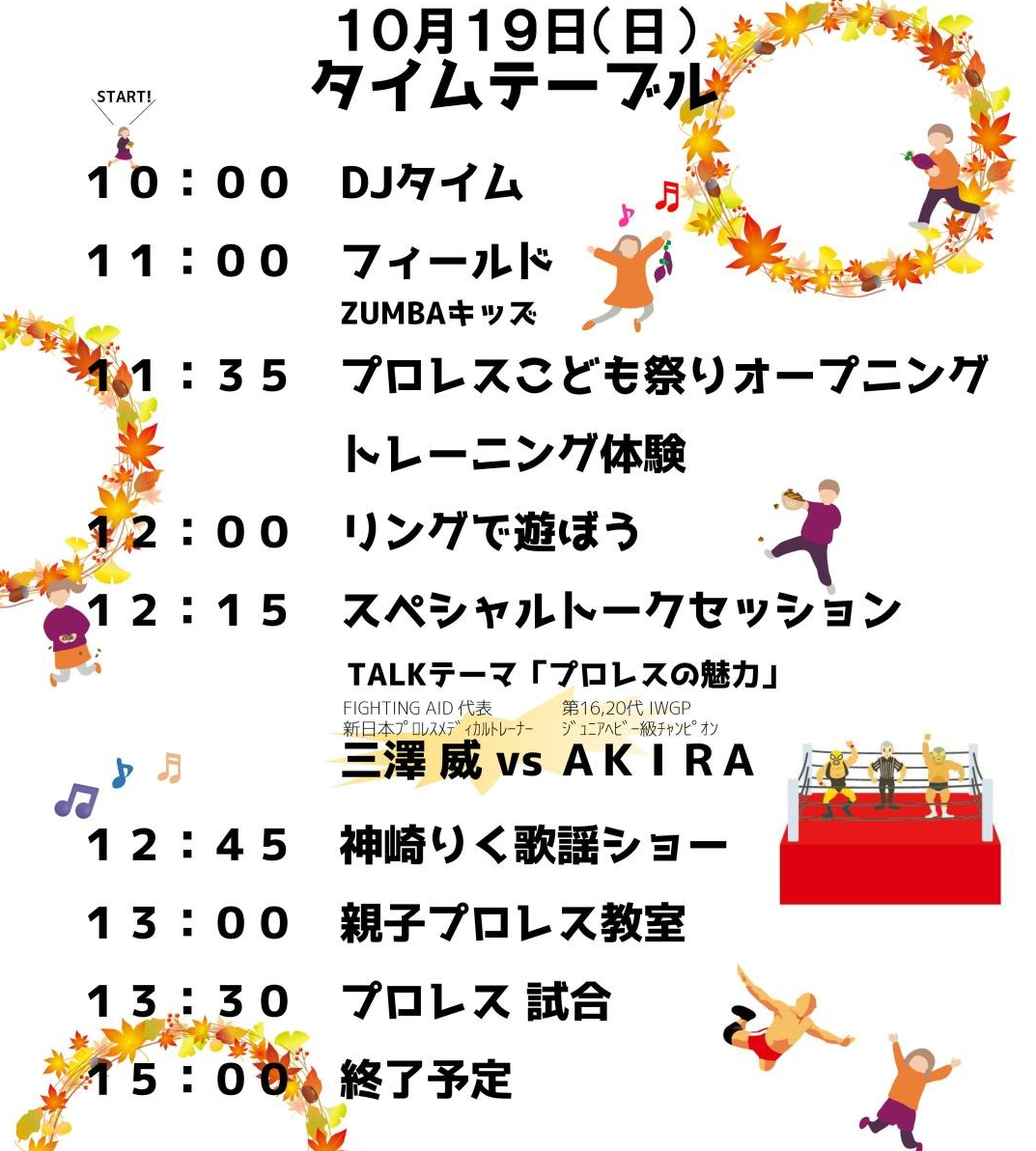 19日タイムテーブル、続けて詳細を記載します