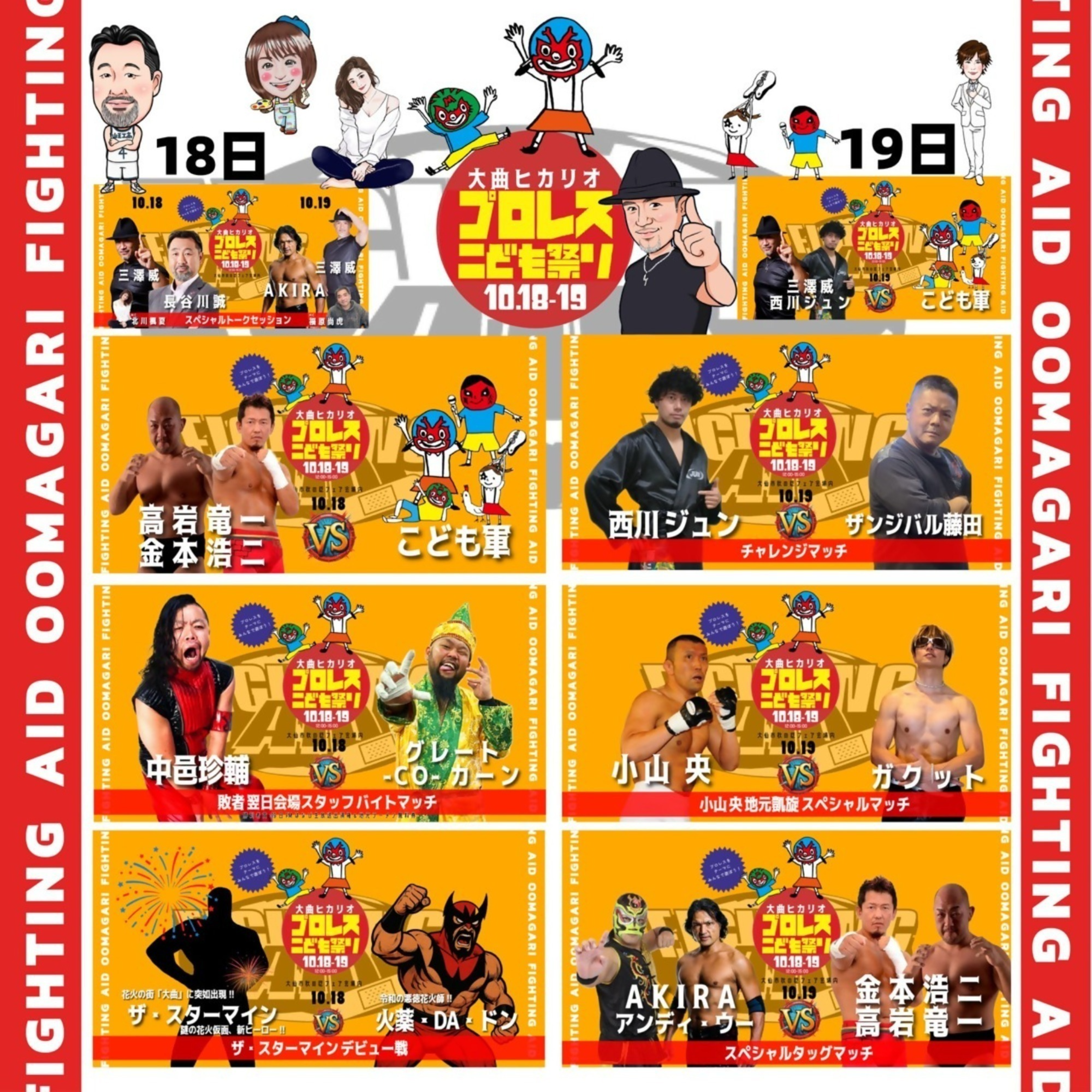 対戦カードポスター、続けて詳細を記載します