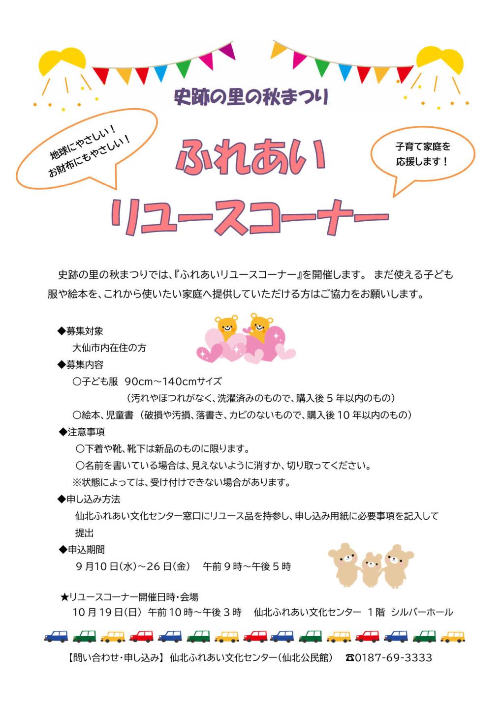 チラシ、詳細はこれまで説明したとおり