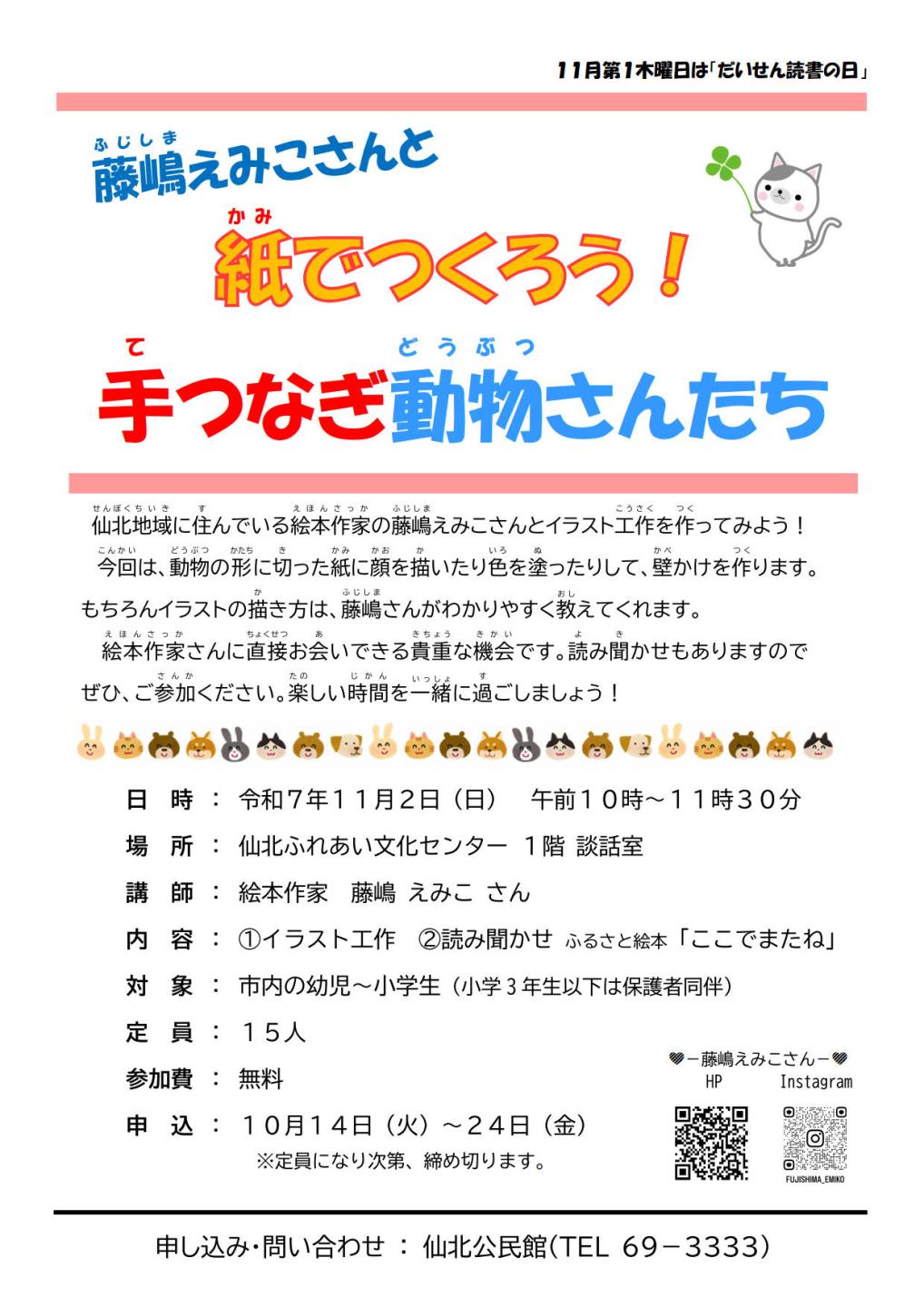 チラシ、詳細はこれまでの説明のとおり