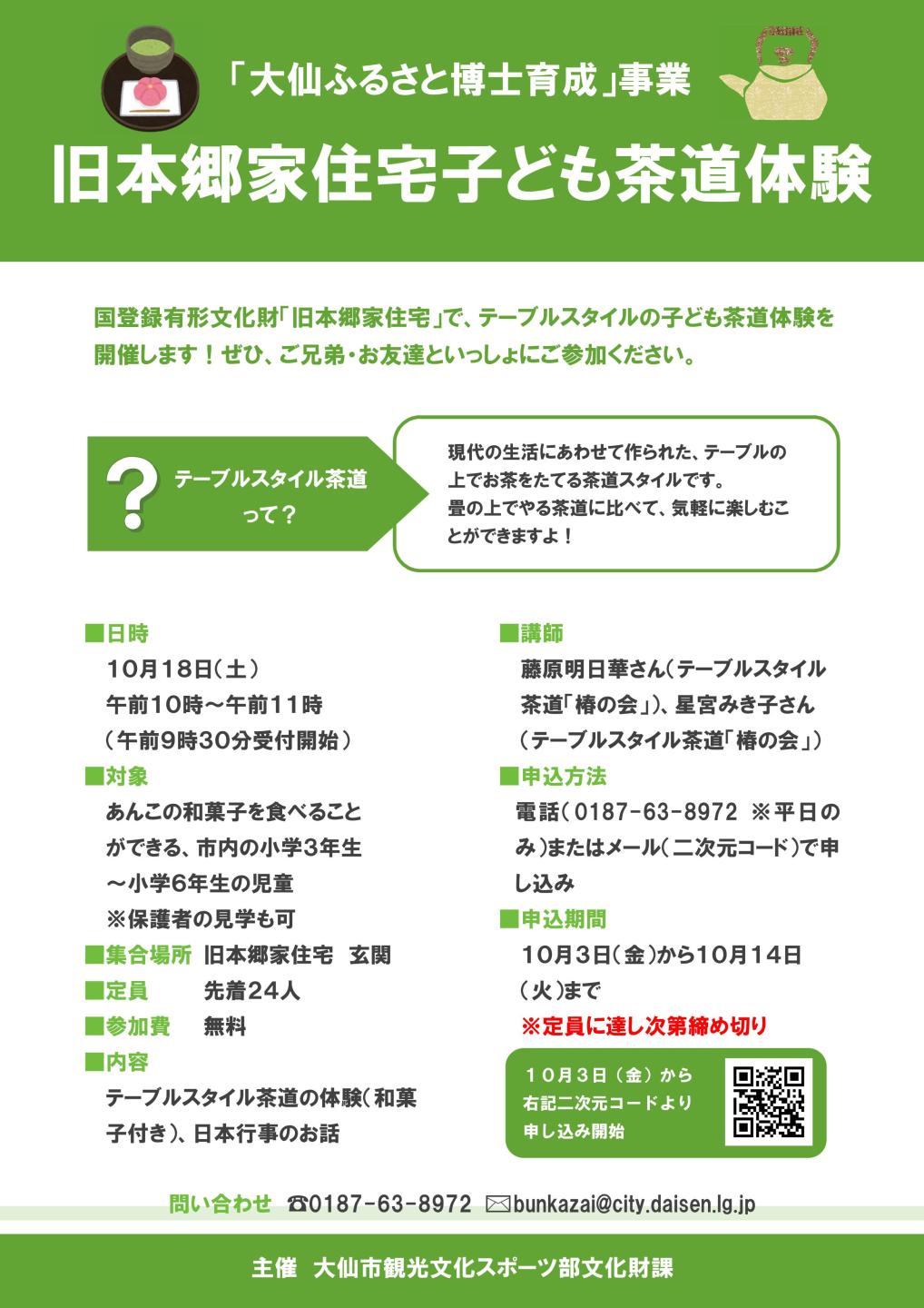 チラシ、続けて詳細を記載します