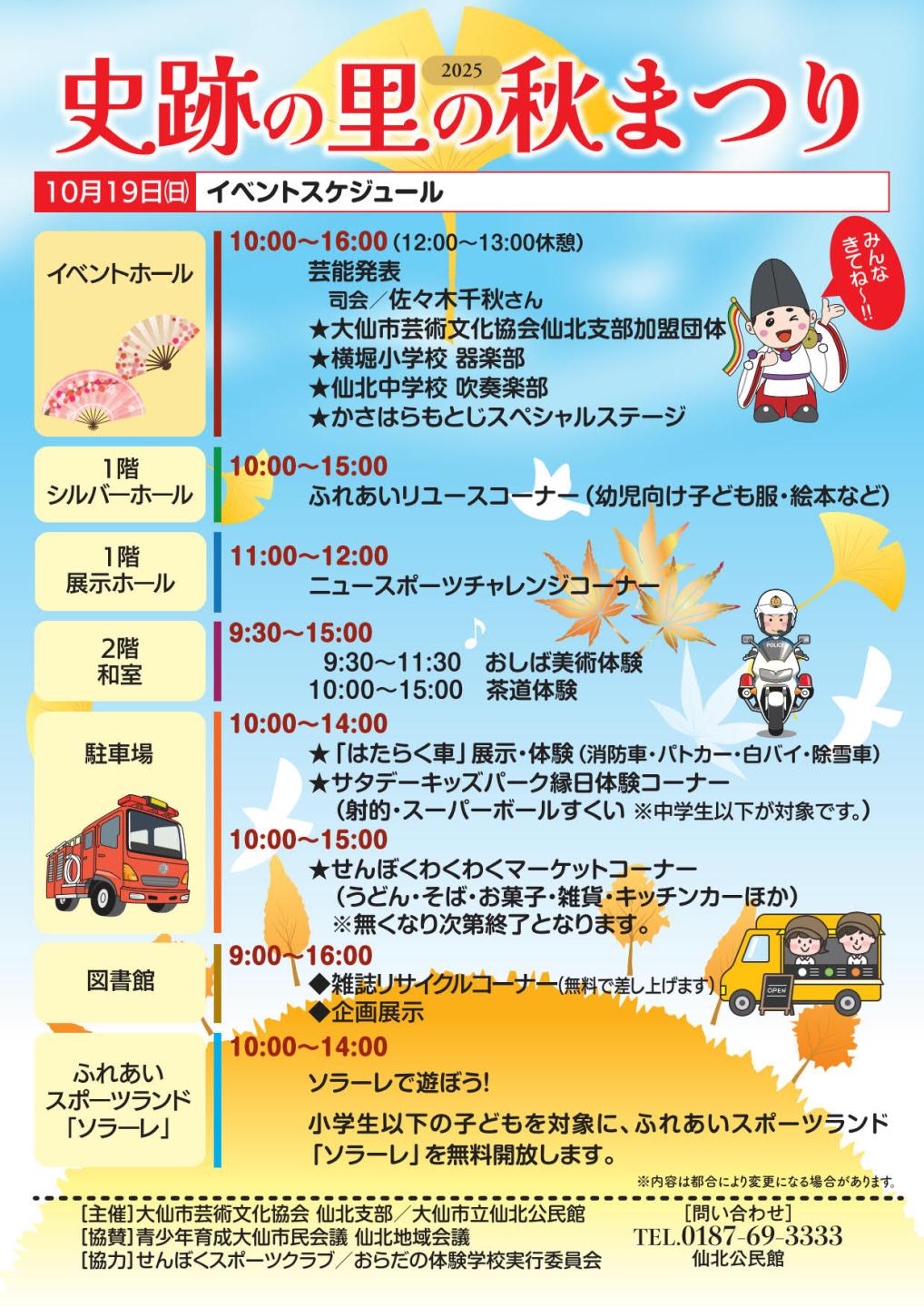 史跡の里の秋まつりチラシチラシうら、詳細はこれまでの説明のとおり