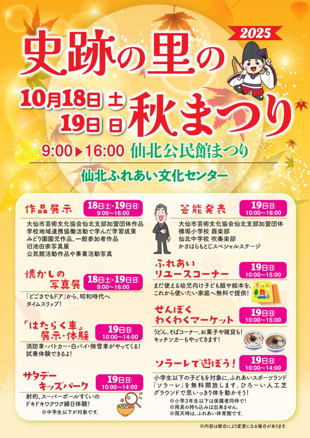 史跡の里の秋まつりチラシおもて、詳細はこれまでの説明のとおり
