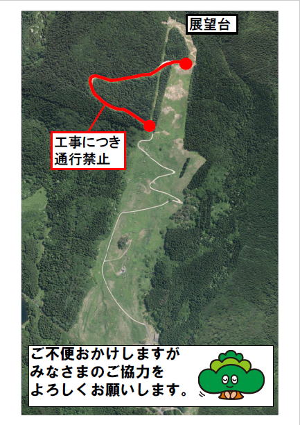航空写真、パノラマロード（大台スキー場展望台付近から中腹付近にかけて）工事にともなう通行禁止エリアを表示