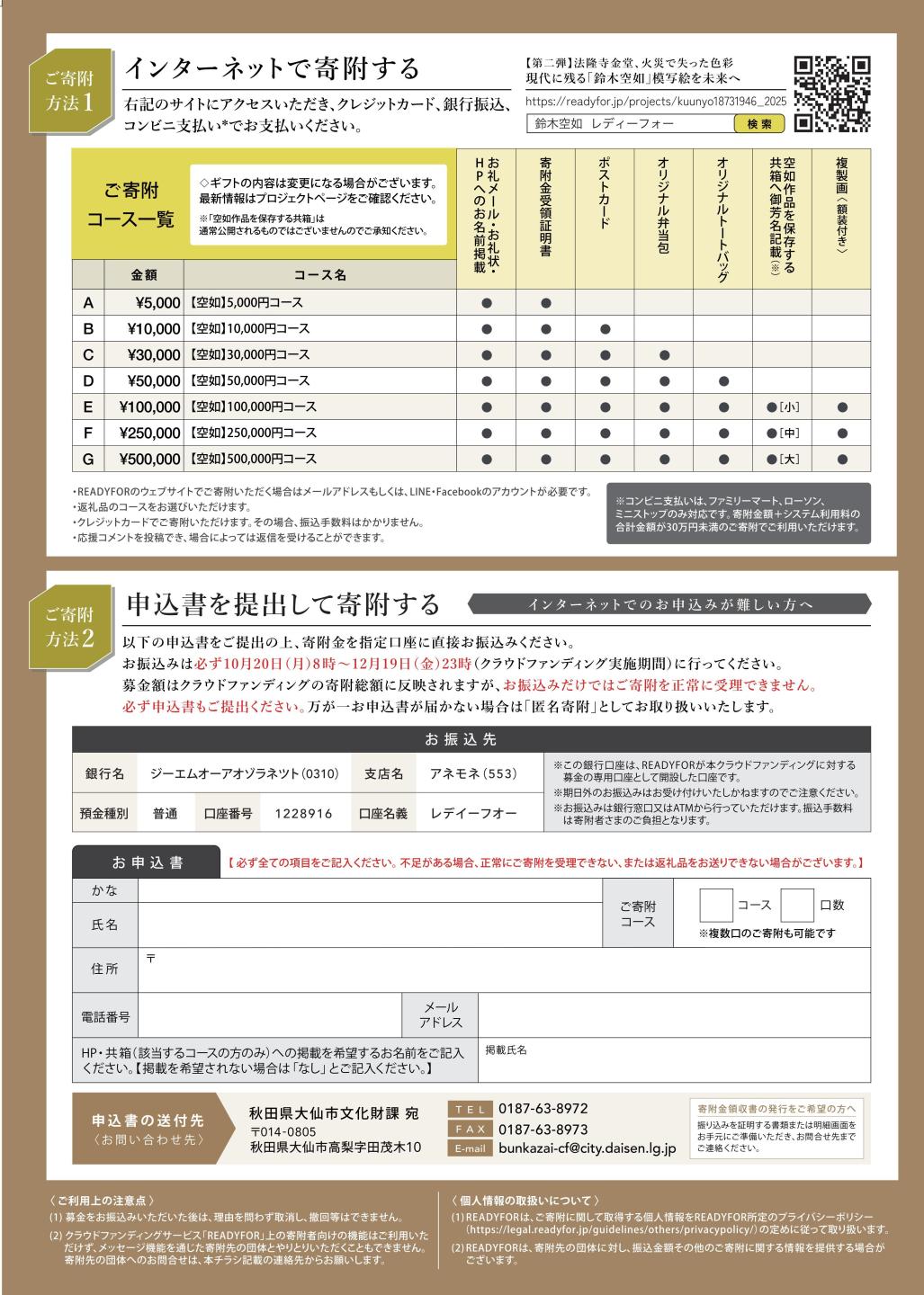 チラシ裏面、続けて詳細を記載します
