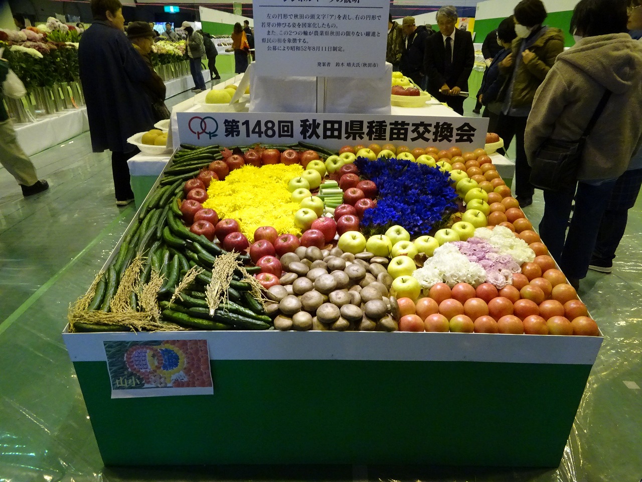 地元小学生が農作物で作成したモニュメント