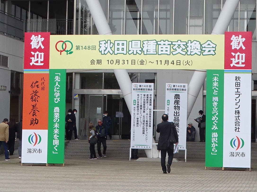 種苗交換会主会場