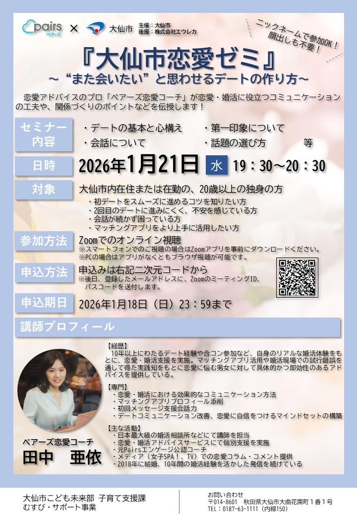 イベントフライヤー、続けて詳細を記載します