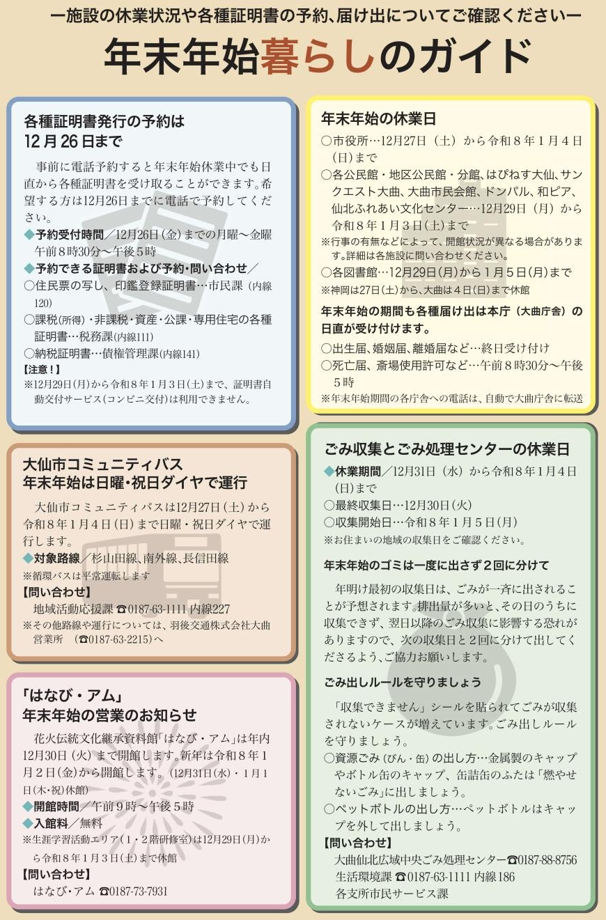 年末年始暮らしのガイド、続けて詳細を記載します