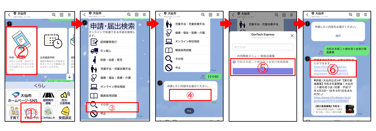 LINE画面での説明、続けて詳細を記載します