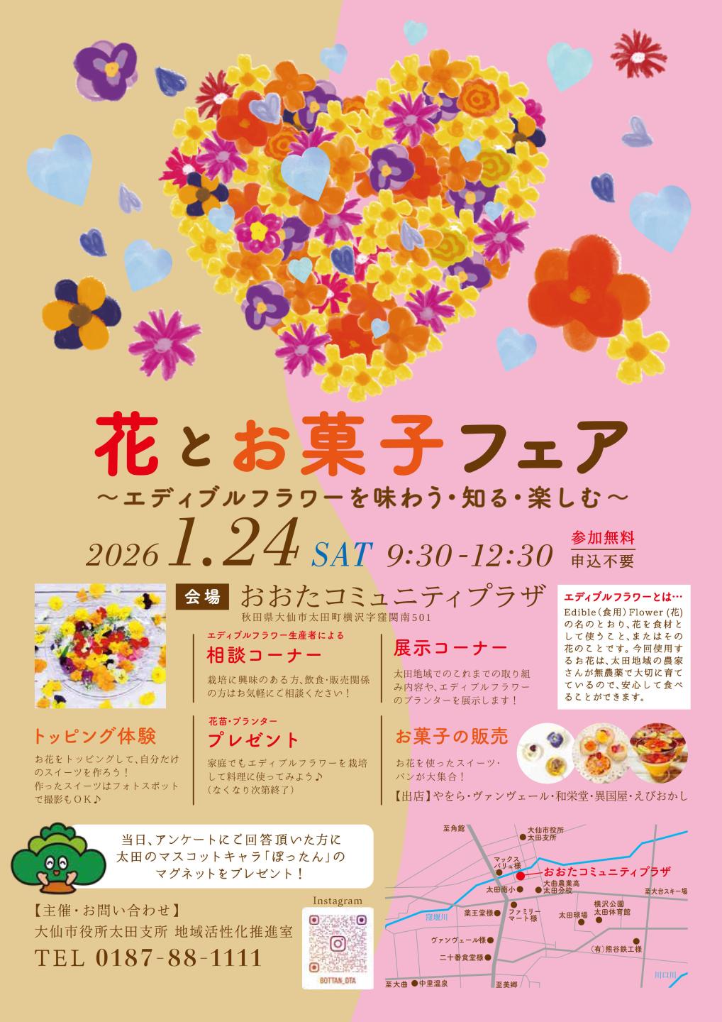 チラシ、続けて詳細を記載します