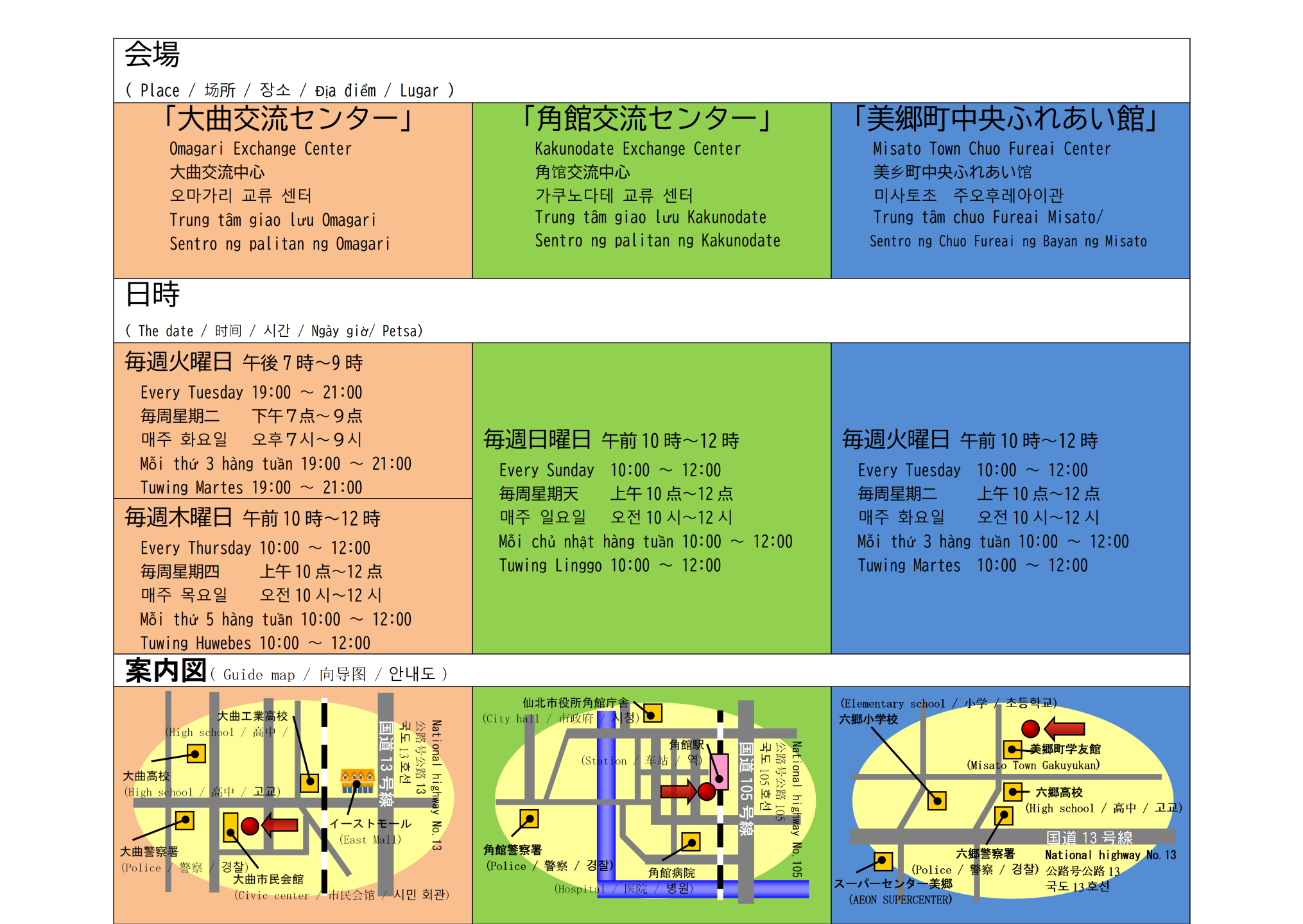 日本語講座 開設講座の会場・日時・案内図( Venue, Date, Time, and Map of Open Courses / 公开课程的地点、日期、时间和路线 / 개설 강좌의 장소・일시・안내도 )
