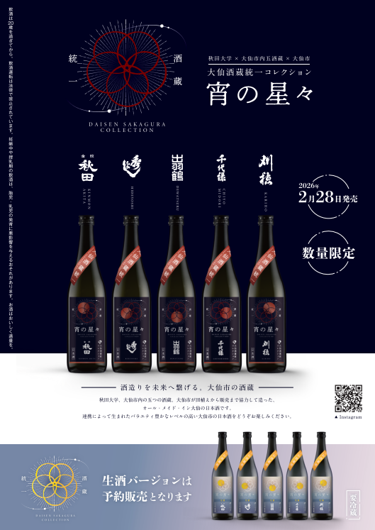 宵の星々PRチラシ画像、続けて詳細を記載します