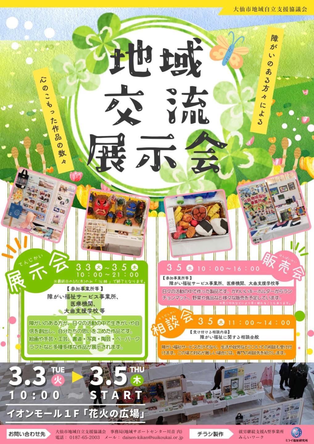 チラシ画像、詳細はこれまでの説明のとおり