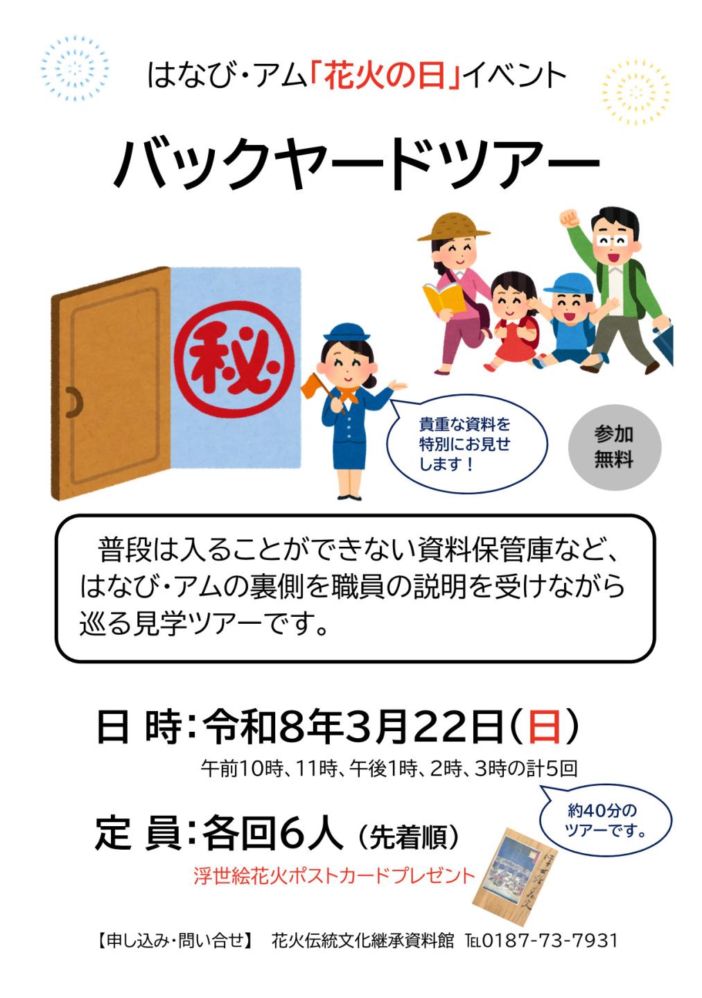 チラシ画像、詳細はこれまでの説明のとおり