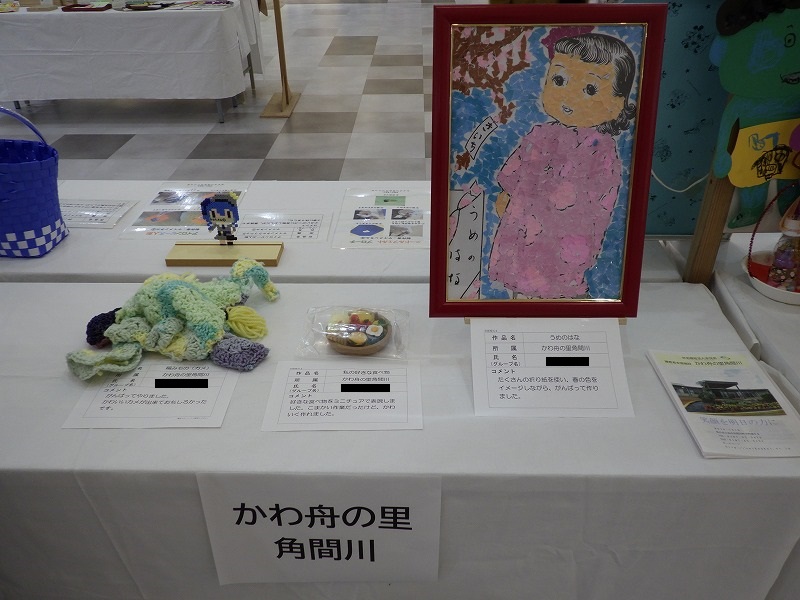 展示作品（かわ舟の里かくまがわ）