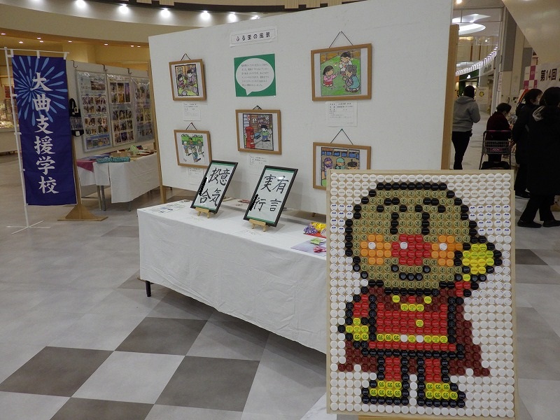 展示作品（地域活動支援センターふれあい）