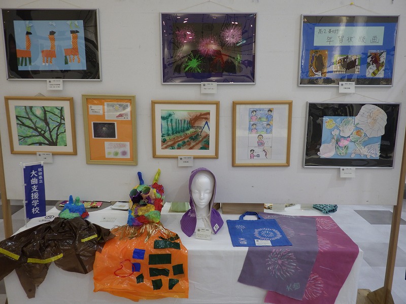 展示作品（大曲支援学校）