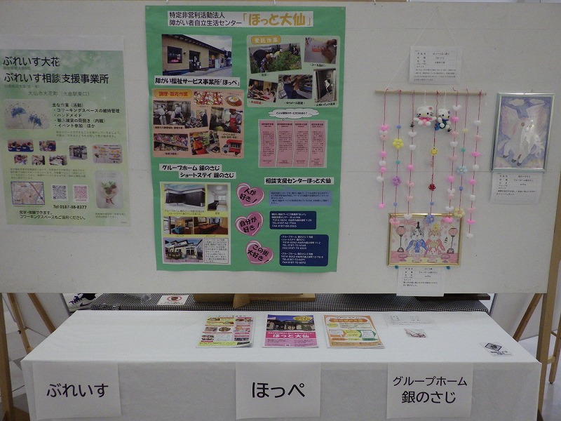 展示作品（ぶれいす大花、障がい福祉サービス事業所「ほっぺ」、グループホーム銀のさじ）
