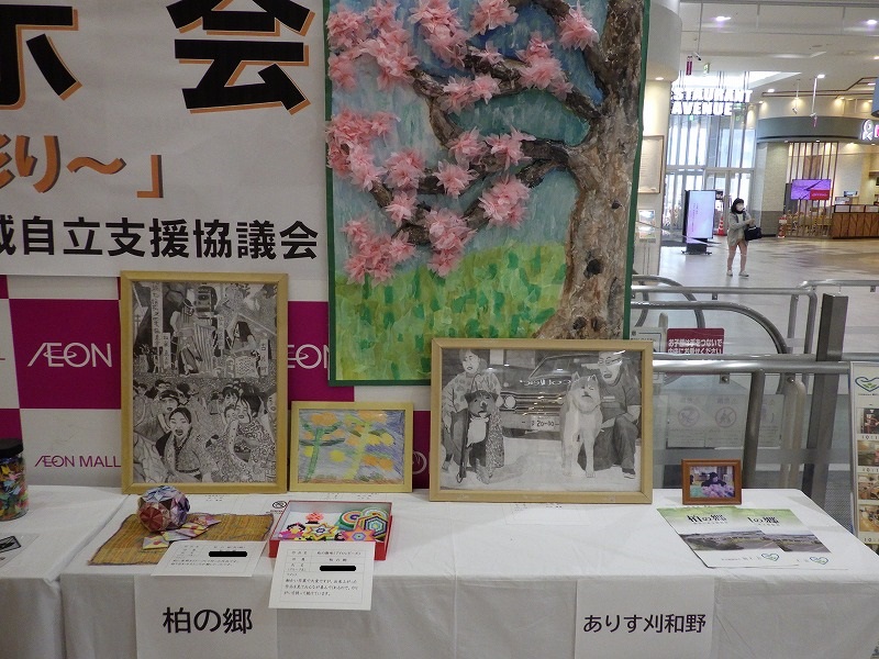 展示作品（障がい者支援施設柏の郷、多機能事業所ありす刈和野）