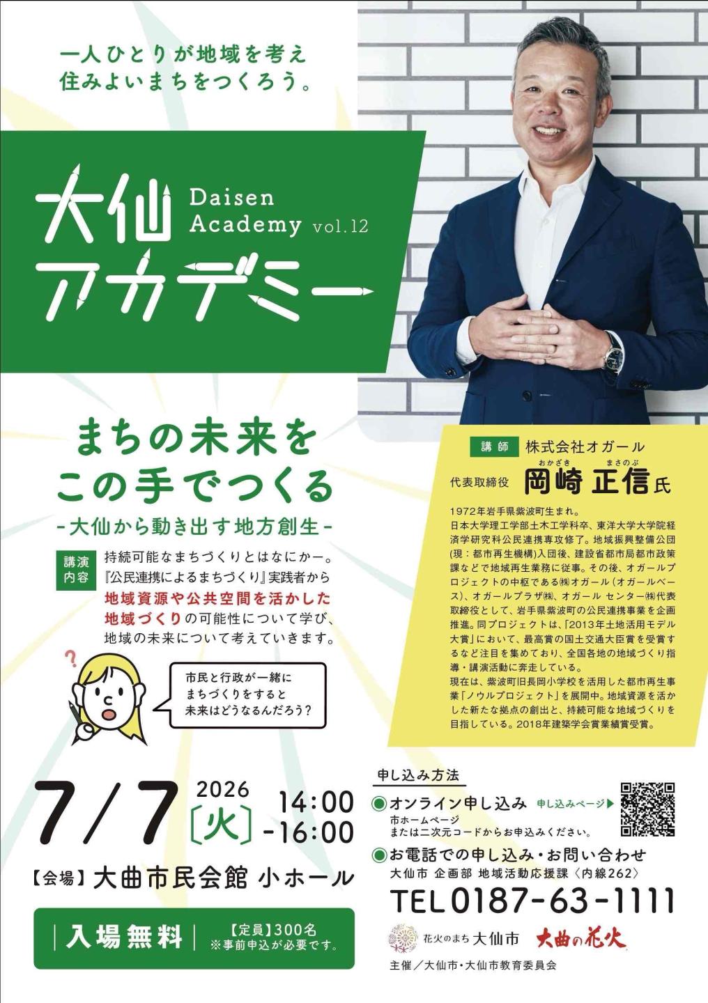 チラシ画像、続けて詳細を説明します