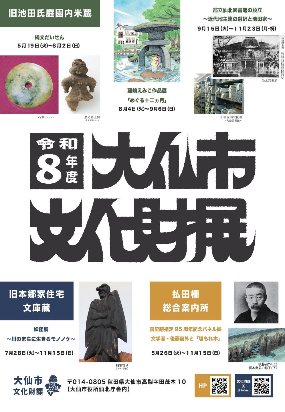 文化財展チラシ画像、続けて詳細を説明します