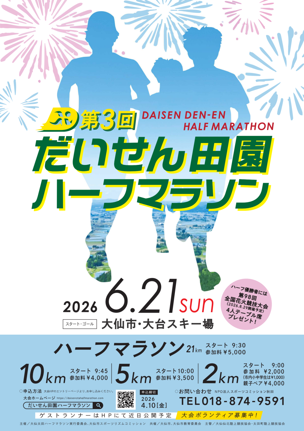第３回だいせん田園ハーフマラソンチラシ、続けて詳細を記載します