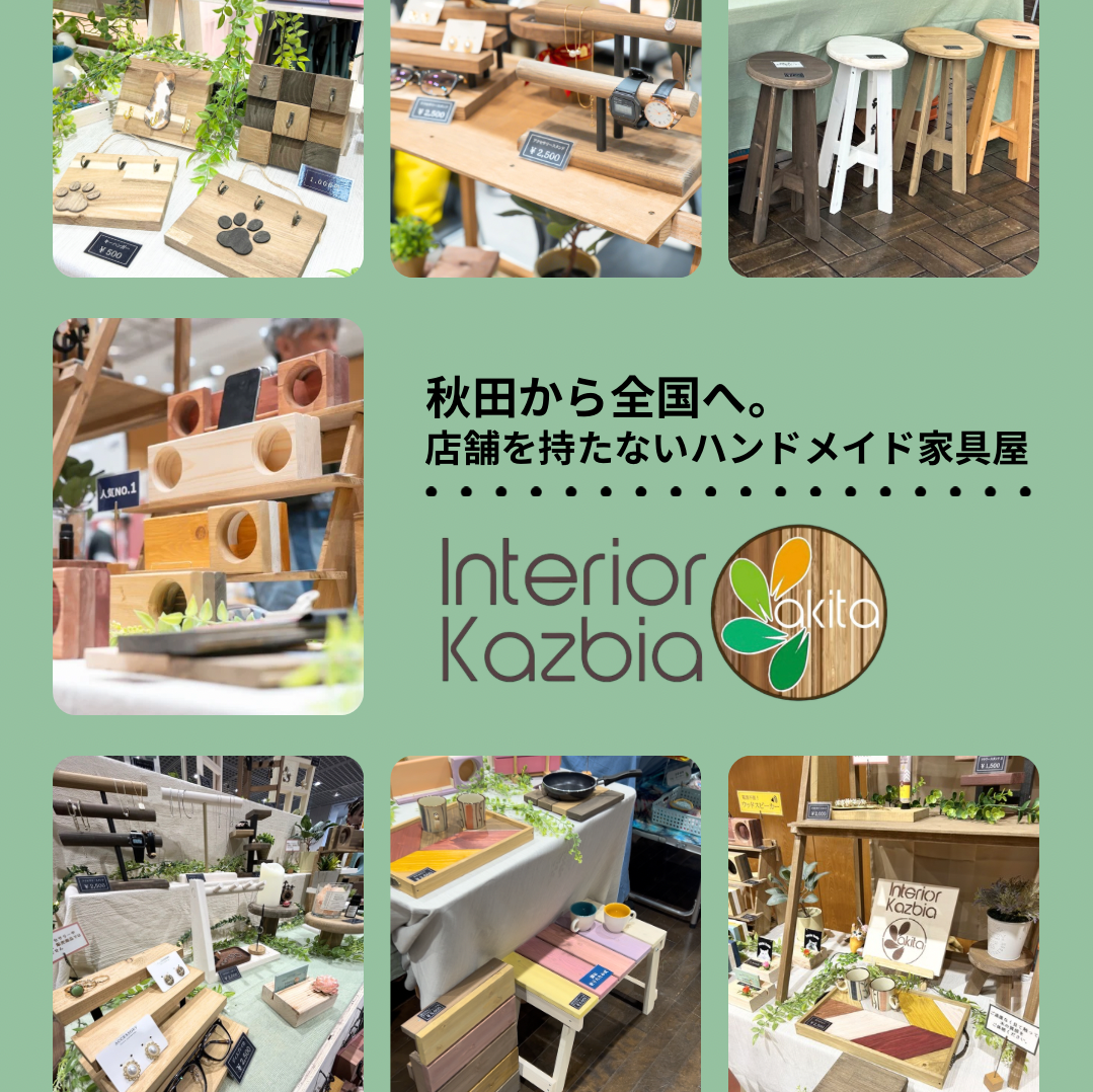 Interior工房Kazbiaの商品、デザインされたイスやテーブルなど