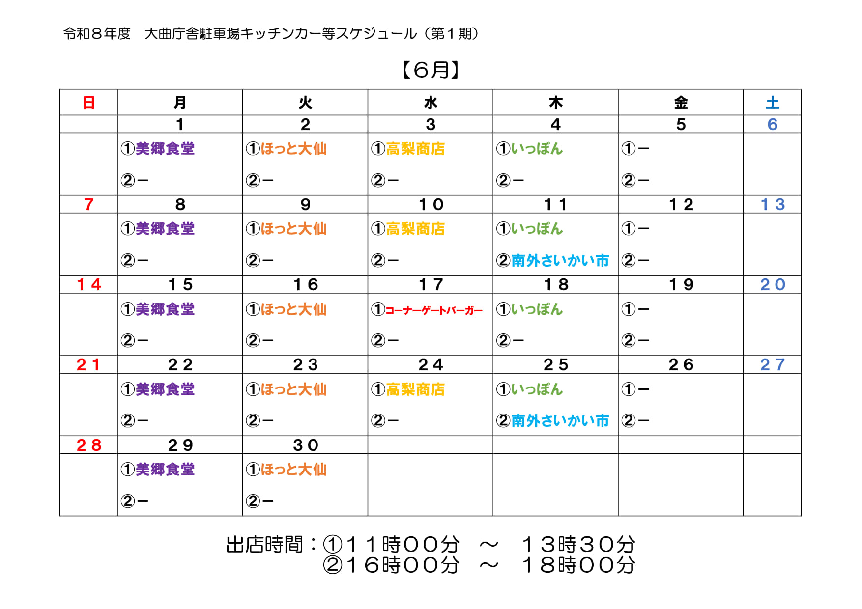 6月のキッチンカーの来庁をカレンダー形式にまとめた画像、続けて詳細を説明します