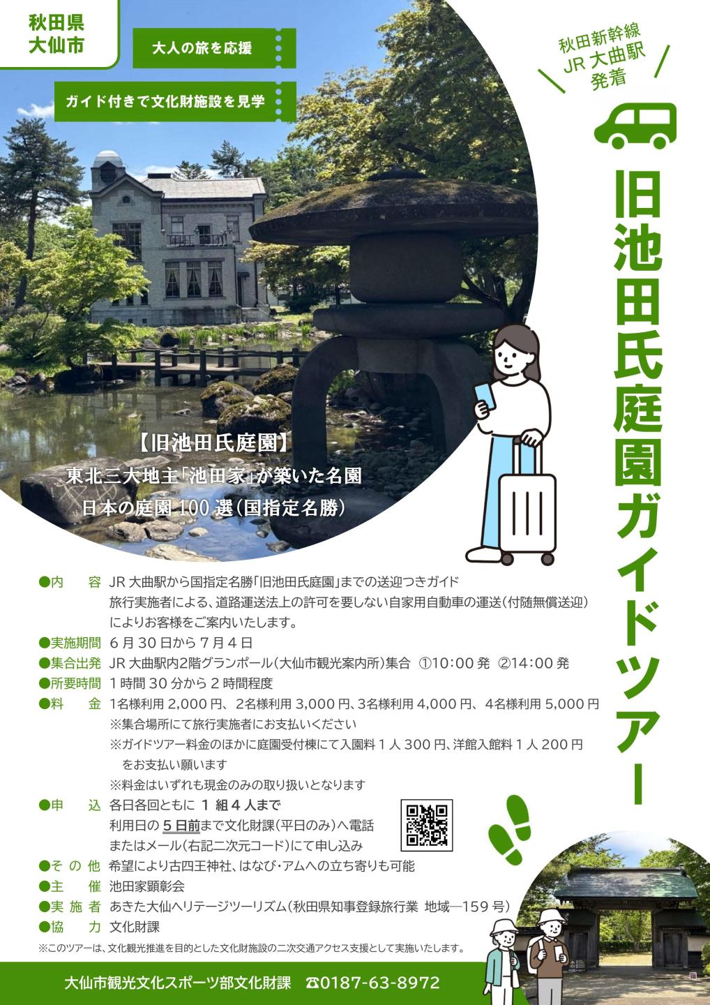 チラシ画像、詳細はこれまでの説明のとおり