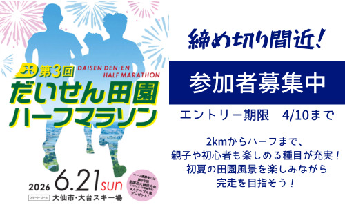 だいせん田園ハーフマラソン
